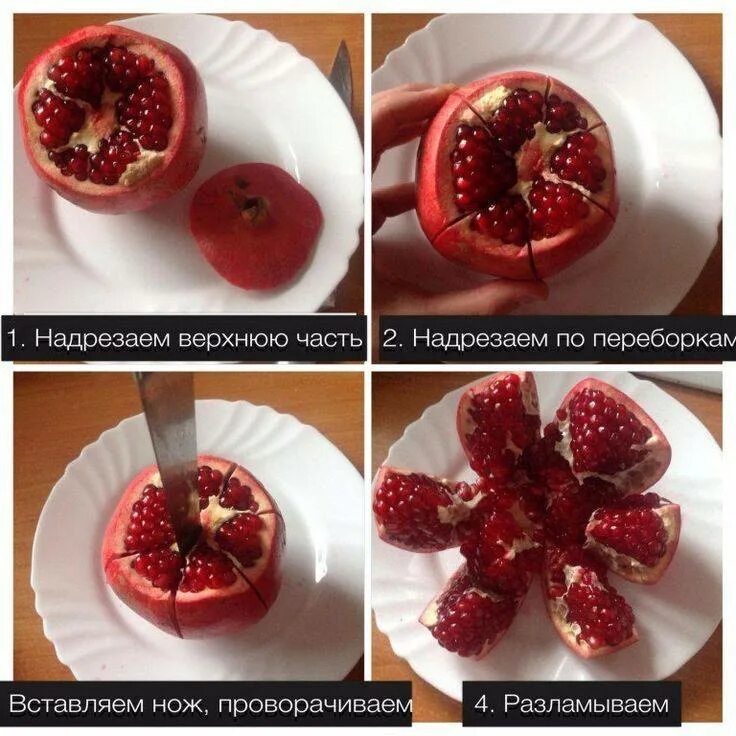 Как почистить гранат быстро и без брызг. Как чистить гранат. порезать гранат. как правильно почистить гранат. как правильно почистить гранат быстро.
