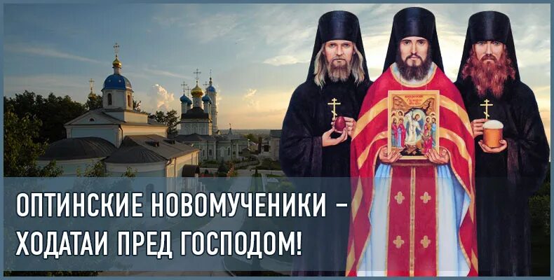 Отец ферапонт оптина пустынь. Оптина пустынь василий ферапонт трофим. Оптинские мученики. Оптина пустынь новомученики василий. Новомученики оптинские трофим василий ферапонт.