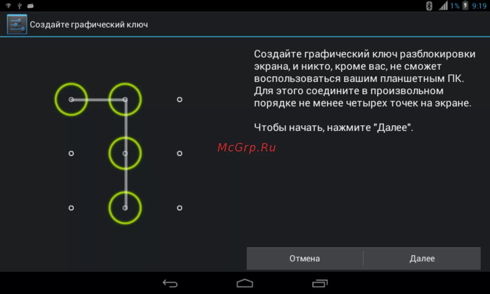 Типовые графические ключи. Графические ключи для андроид. Ключ блокировки экрана варианты. Блокировка графический ключ.