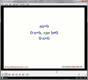 Уравнение ax b 0