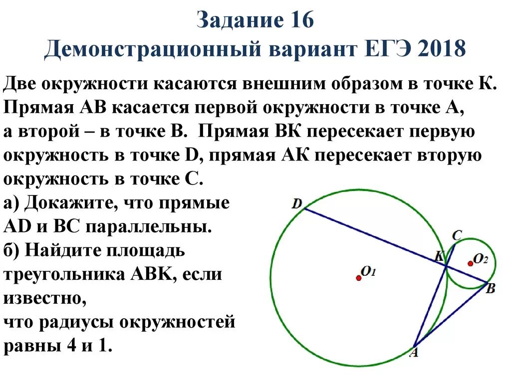 Для двух окружностей касающихся внешним образом существует. Две окружности касаются внешним образом. Окружности касаются внешним образом. Касающиеся окружности. Две окружности касаются внешним образом в точке с.