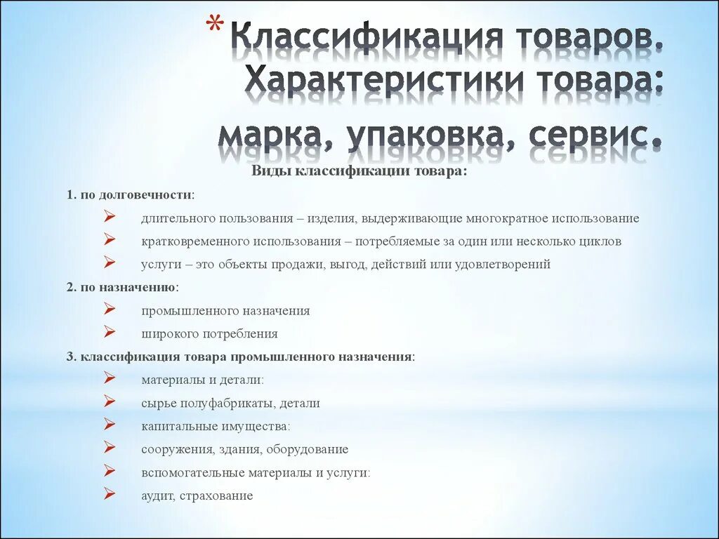 Виды характеристик товара. Характеристика продукции. Вид продукта и характеристика. Основополагающие характеристики товара.