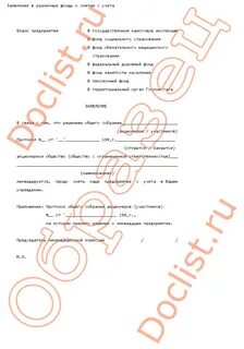 Заявление о постановке на воинский учет