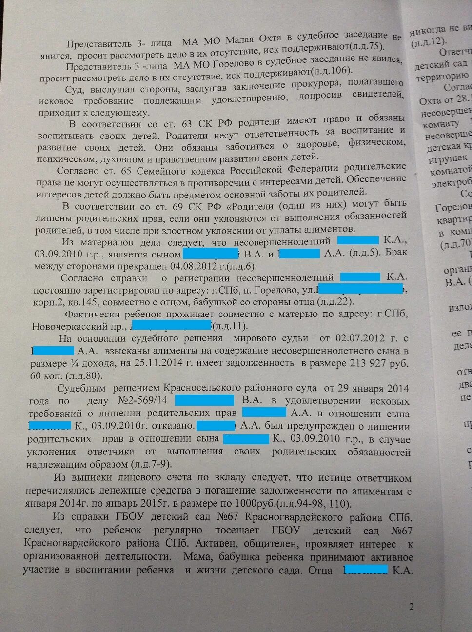 Судебная практика по лишению родительских прав