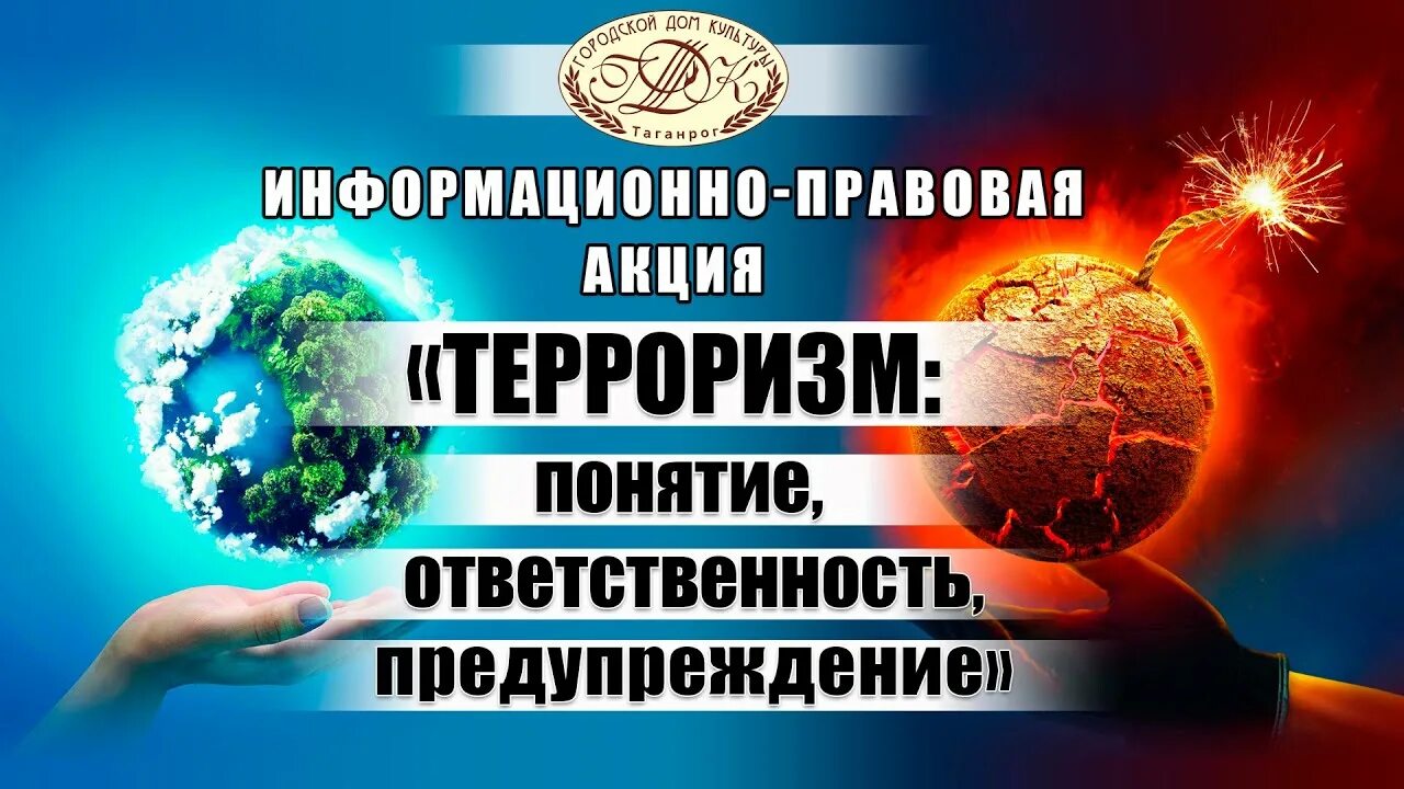 Под профилактикой терроризма понимается предупреждение. Под профилактикой терроризма понимается предупреждение