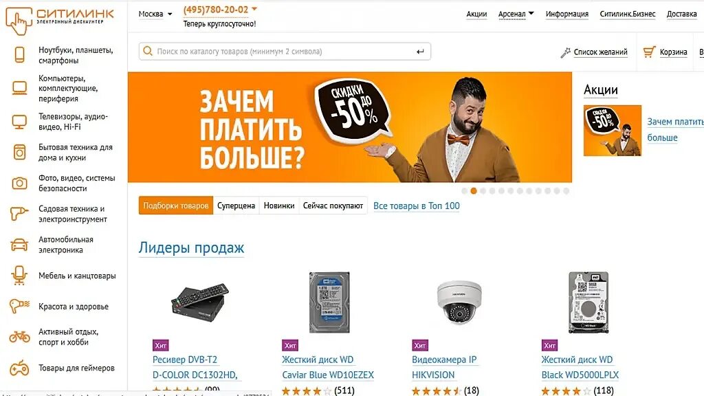 Бытовая техника интернет магазин ситилинк. Ситилинк интернет-магазин. Ситилинк интернет-магазин каталог. Товары в интернет магазине Ситилинк. Магазин Ситилинк каталог товаров.