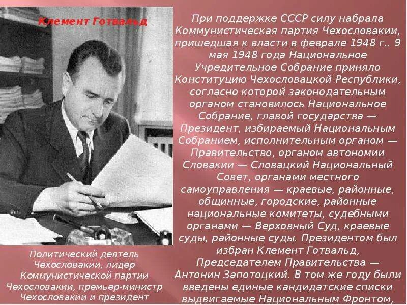 Чехословакия политика