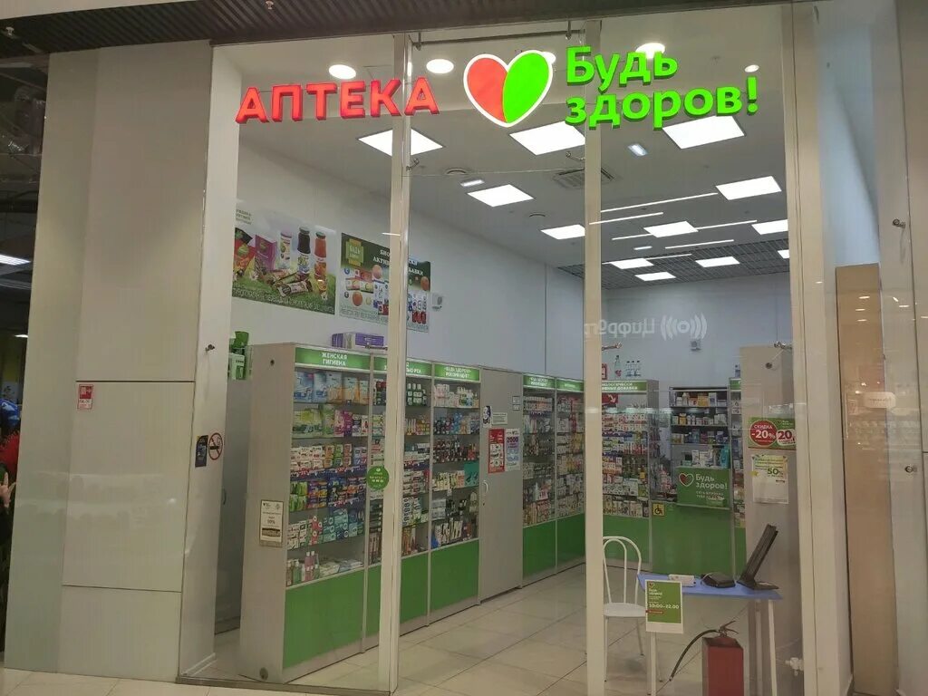 аптека будь здоров. ростов пролетарская 7а. аптека в ростове на дону на ленина. аптека будь здоров чита. будь здоров ростов великий аптека.