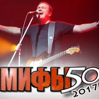 Группа мифы