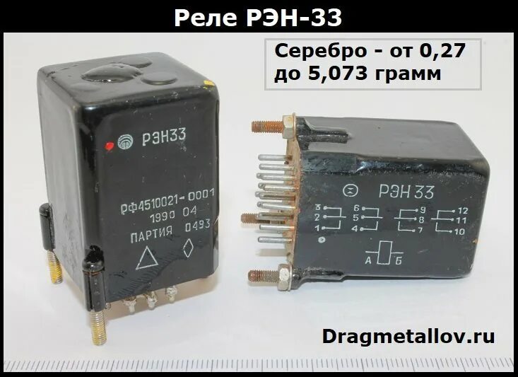 Реле рэн 33. Реле рэн 33 рф4510022. реле рэн 33 характеристики. реле рв-5а. реле рэн 33 рф4510021-0001 характеристики.