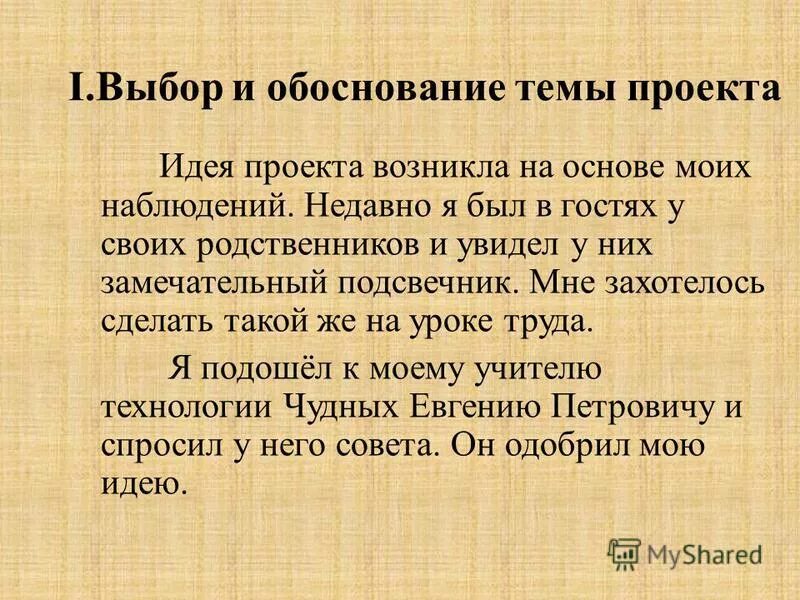 Разработка и обоснование идеи проекта Что такое обоснование проекта