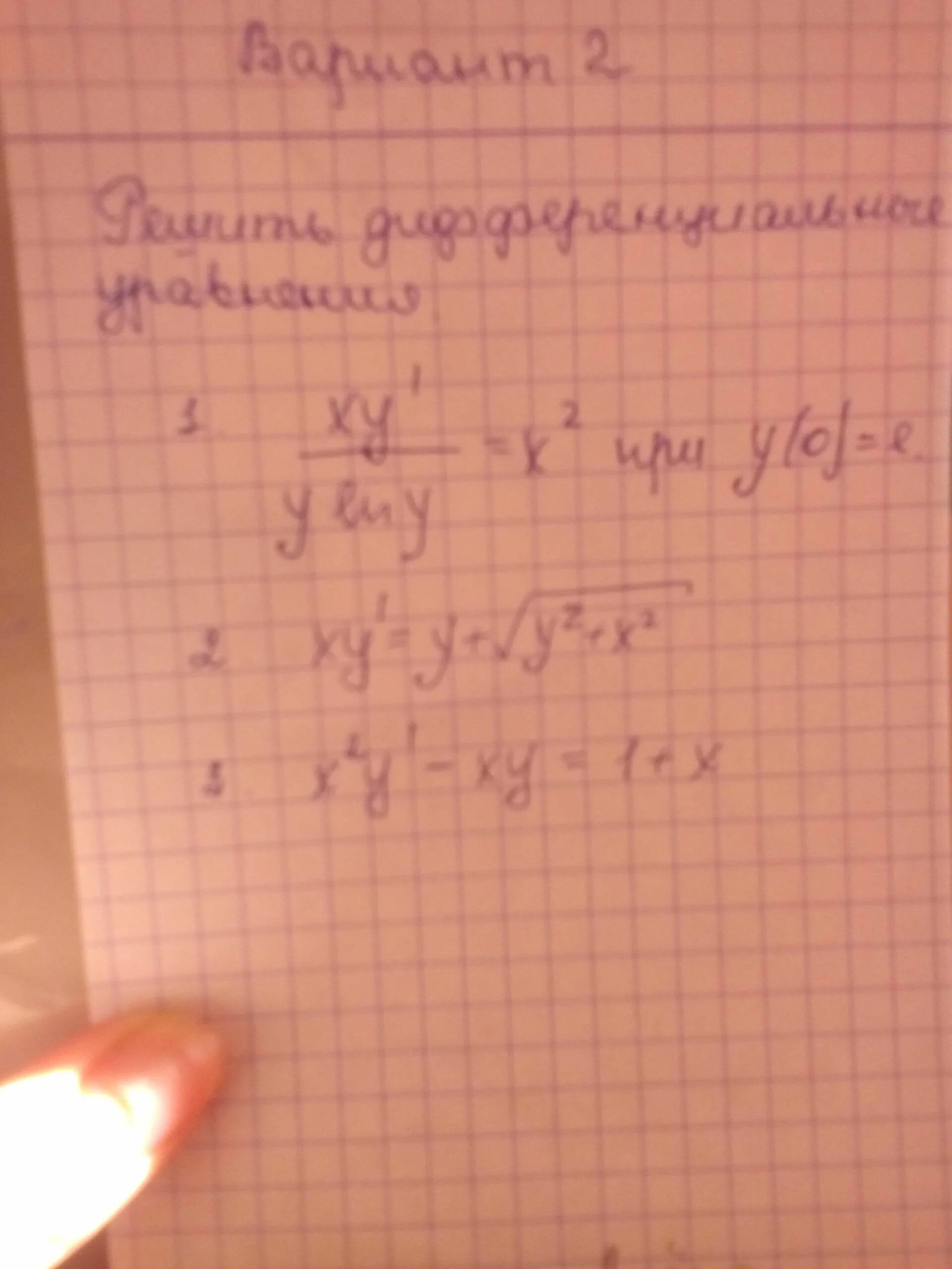 Ху`-у=1/х. Решить дифференциальное уравнение ху"=у'+(y')^2. Ху2. Решить дифференциальное уравнение ху’=у.