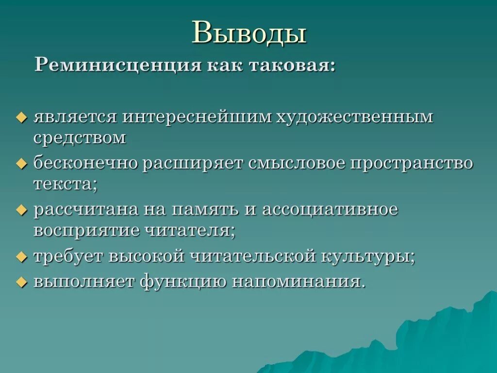 Реминисценция примеры. Явление реминисценции. реминисценция это в литературе примеры. реминисценция в искусстве. реминисценция (в художеств. произведении).