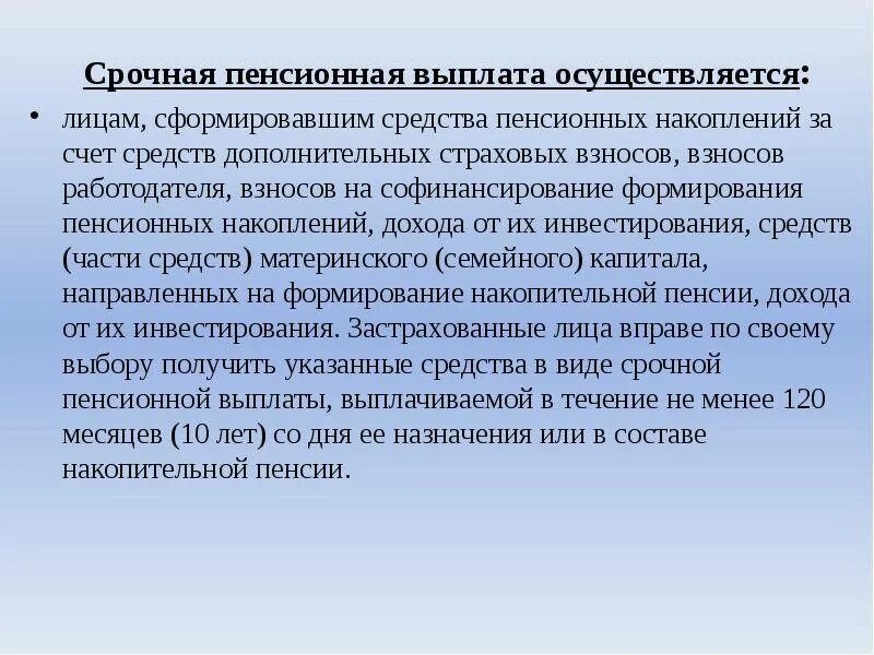 Восстановление пенсионных выплат. Срочная пенсионная выплата. Срочная выплата пенсионных накоплений. Что такое накопительная и срочная пенсия. Срочная накопительная пенсия как выплачивается.