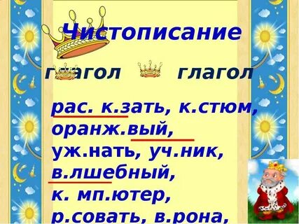 Обобщение знаний о глаголе 3 класс