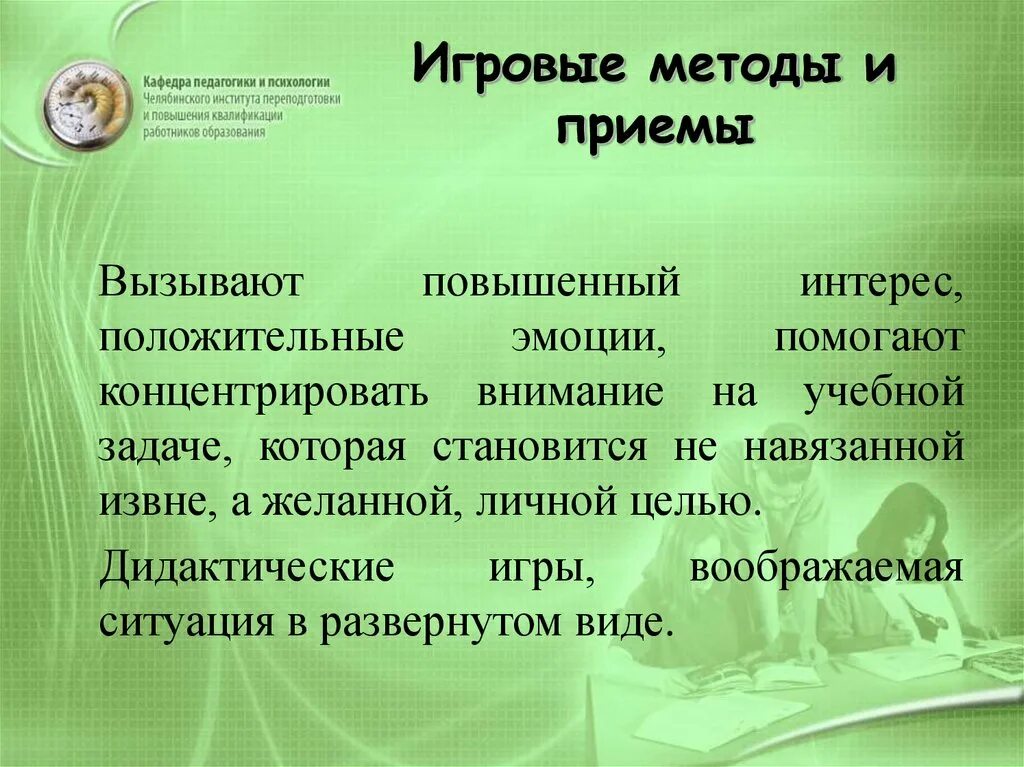 Методы и формы игровых технологий. Игровые методы и приемы. Игровые методы и приемы обучения. Методы и приемы игры. Методы и приемы игровой технологии.