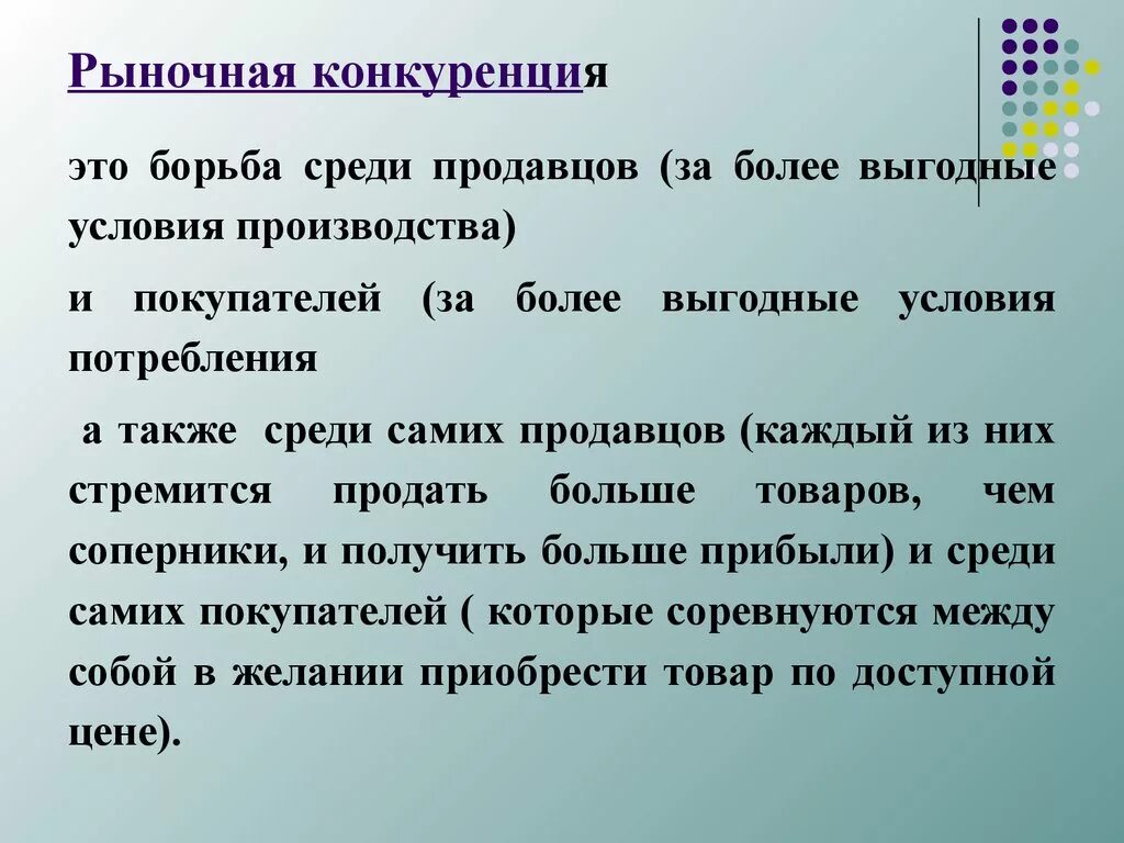 Рыночная конкуренция. Рвносначч конкуренция. Конкуренция на рынке. Конкурентные рынки.