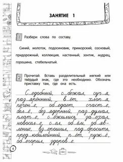 Подосиновик разбор слова по составу