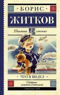 Книга что я видел