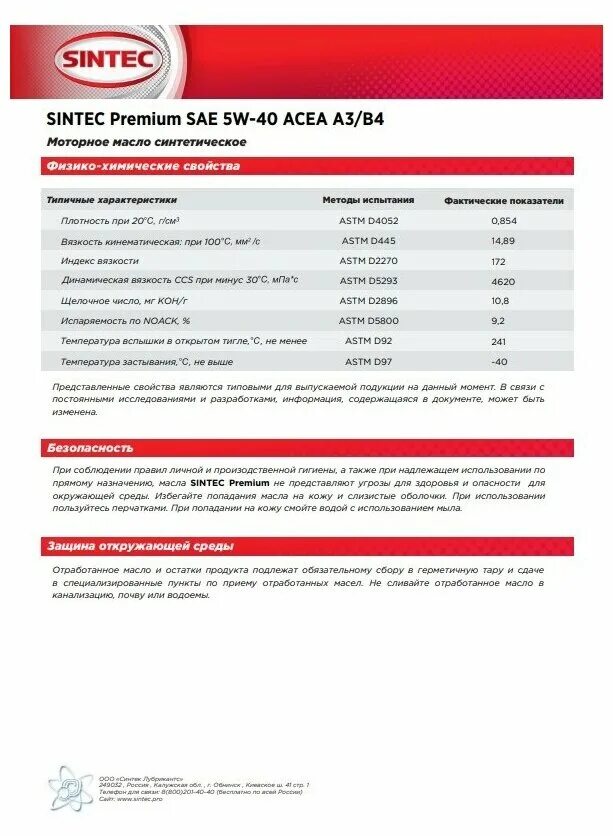 Моторное масло синтек характеристики. Премиальное моторное масло. Масло sintec 5w40 производитель. Моторное масло синтек характеристики. Моторное масло синтек характеристики.