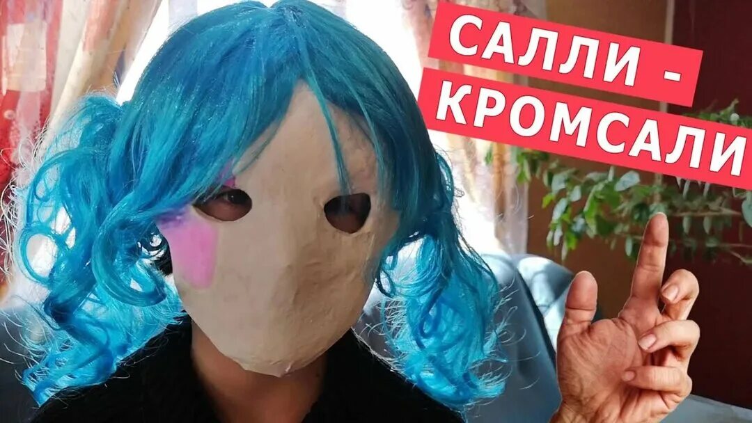 Салли фейс арт. Косплееры салли фейс. Салли фейс салли. Косплей ларри. Sally face.