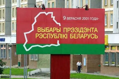 Выборы 2001