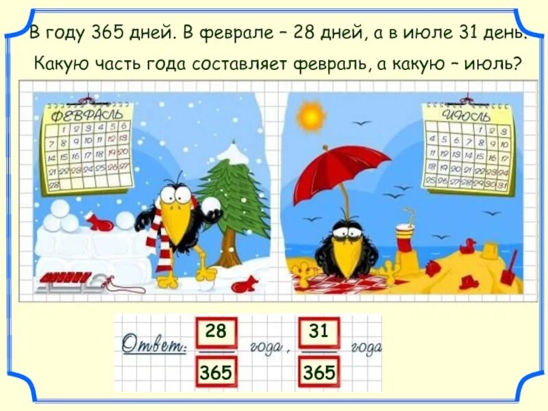 В каком году 365 дней. 365 дней в году. в году 365. почему в году 365 дней. почему в феврале 28 дней.