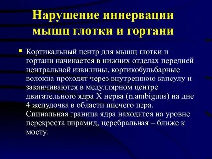 Исследование гортани