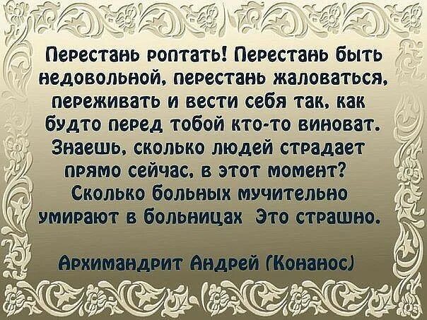 Роптать проверочное. Ропот. Что такое ропот в православии. Что такое роптать в православии. Изречение о роптании.