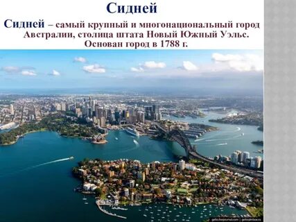 Название крупнейших городов австралии