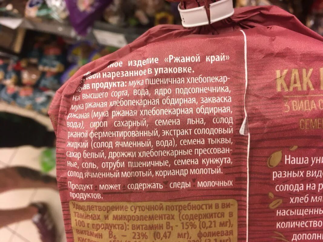 Состав зернового хлеба. Хлеб ржаной край. Калории хлеба ржаной край. Хлеб зерновой ржаной край калорийность. Ржаной край хлеб состав.