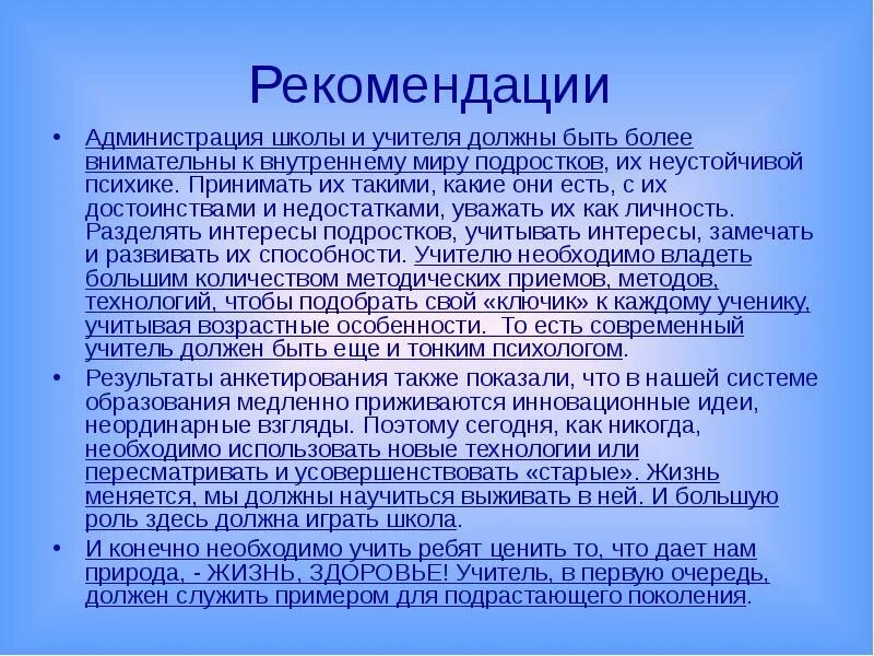 Почему учитель должен быть. Администрация школы. функции администрации школы. сочинение каким должен быть идеальный учитель. современный учитель должен меняться.