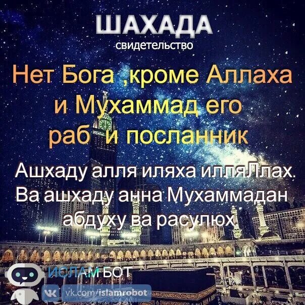 Шахада это. Шахада для прияты ислама. слова шахады. шахада для принятия ислама на арабском. нет бога кроме всевышнего аллаха.