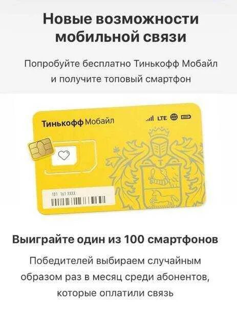 Оператор тинькофф мобайл телефон горячей линии. Оператор мобильной связи тинькофф мобайл. тинькофф мобайл реклама. тинькофф премиум мобильная связь. реклама тинькофф 2025.