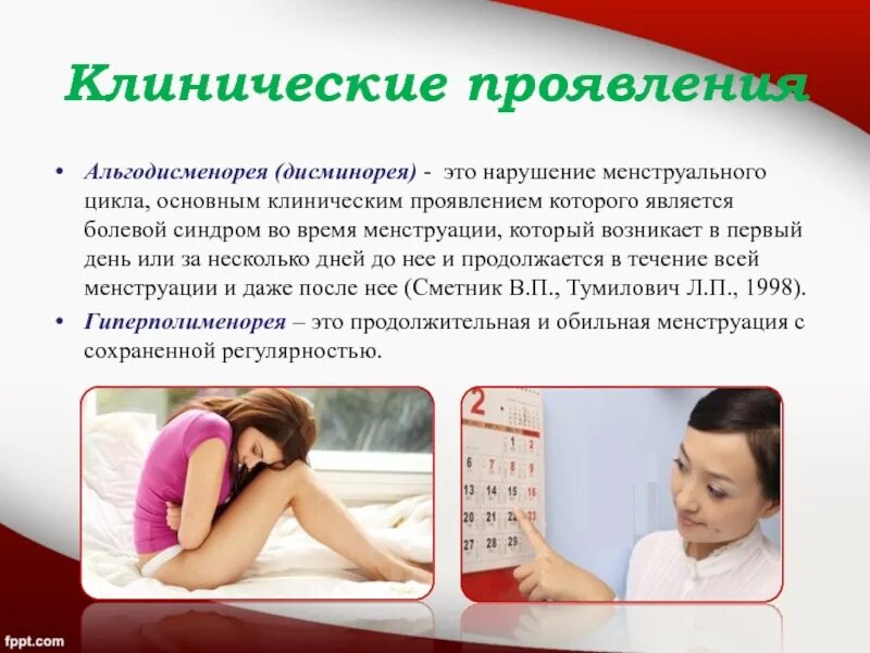 Слабость во время месячных