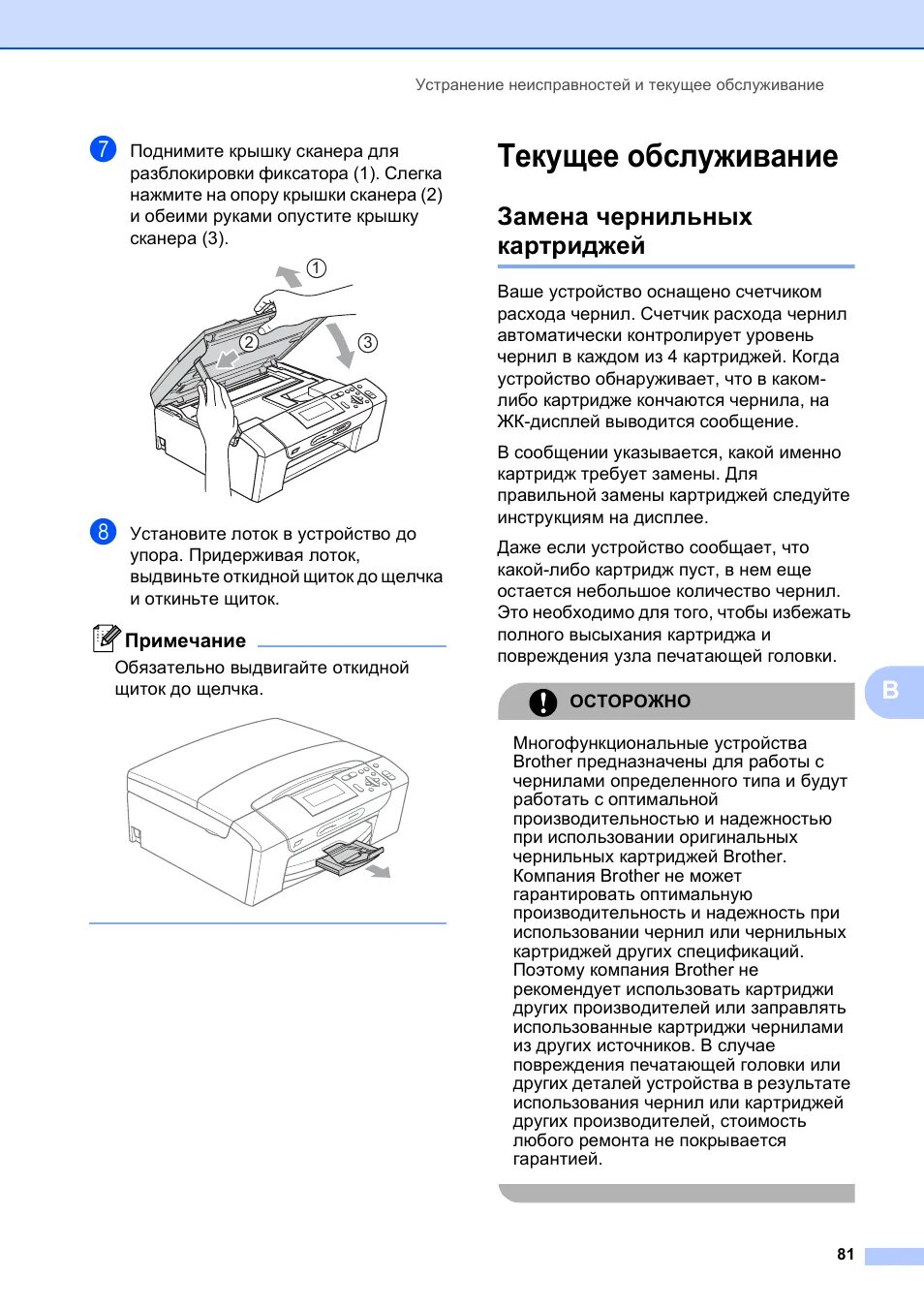 Инструкции brother. Brother DCP-385c. Brother 385c. Руководство пользователя принтер. Инструкция к принтеру brother