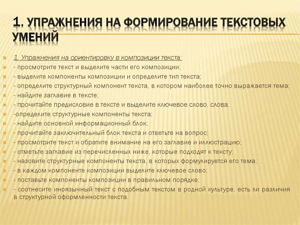 На основе прочитанной информации. Упражнения для формирования текстовых умений. Задания на формирование текстовых умений. Ознакомительное чтение упражнения. Упражнения на формирования текстовых умений младших школьников..