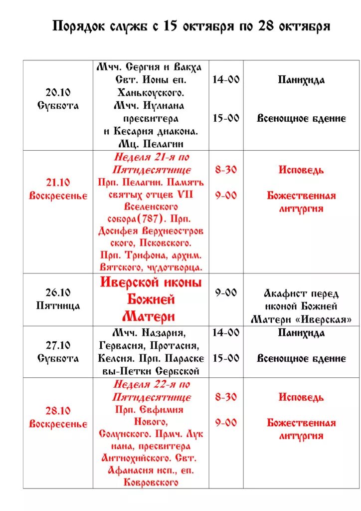 Расписание спасо преображенского собора. Спасо преображенский собор в тольятти расписание богослужений. Расписание спасо преображенского собора. Расписание спасо преображенского собора. Преображенский собор тольятти расписание.