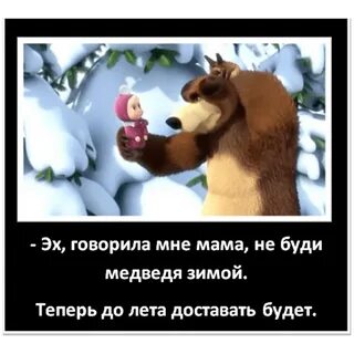 Фразы маши из мультика маша и медведь