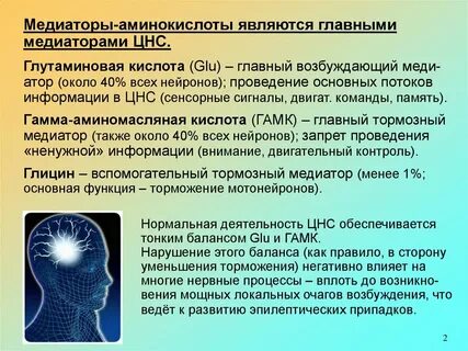 Нервные медиаторы