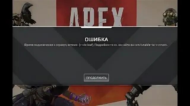 Apex ошибка время подключения к серверу истекло
