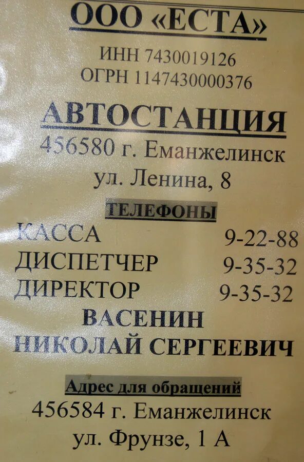 Расписание автобуса еманжелинск челябинск на сегодня 118. Расписание автобусов Еманжелинск Челябинск. Расписание Красногорск Челябинск. Расписание автобусов Красногорский Челябинск. Расписание автобусов Еманжелинск.