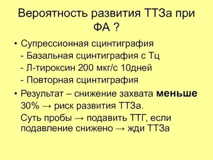 Субклинический тиреотоксикоз