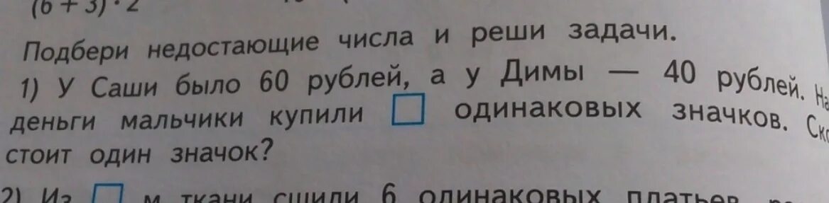 Задача ученик купил по одинаковой цене. Купили одинаковое. Катя купила 7. Катя купила 7 одинаковых открыток а лена купила. За три одинаковые открытки заплатили.