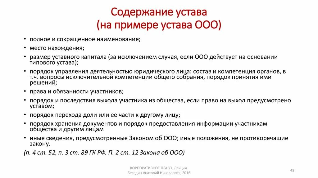 Устав организации относится к. Содержание устава ООО. Содержание устава юридического лица. Пример устава ООО С содержанием. Устав предприятия что содержит.