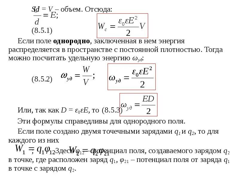 Емкость конденсатора формула. Формула емкости проводника конденсатора. Потенциал точечного заряда шара. Электрическая емкость проводников конденсаторы. Емкость плоского конденсатора формула.
