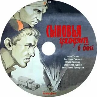 Сыновья уходят в бой звезда программа