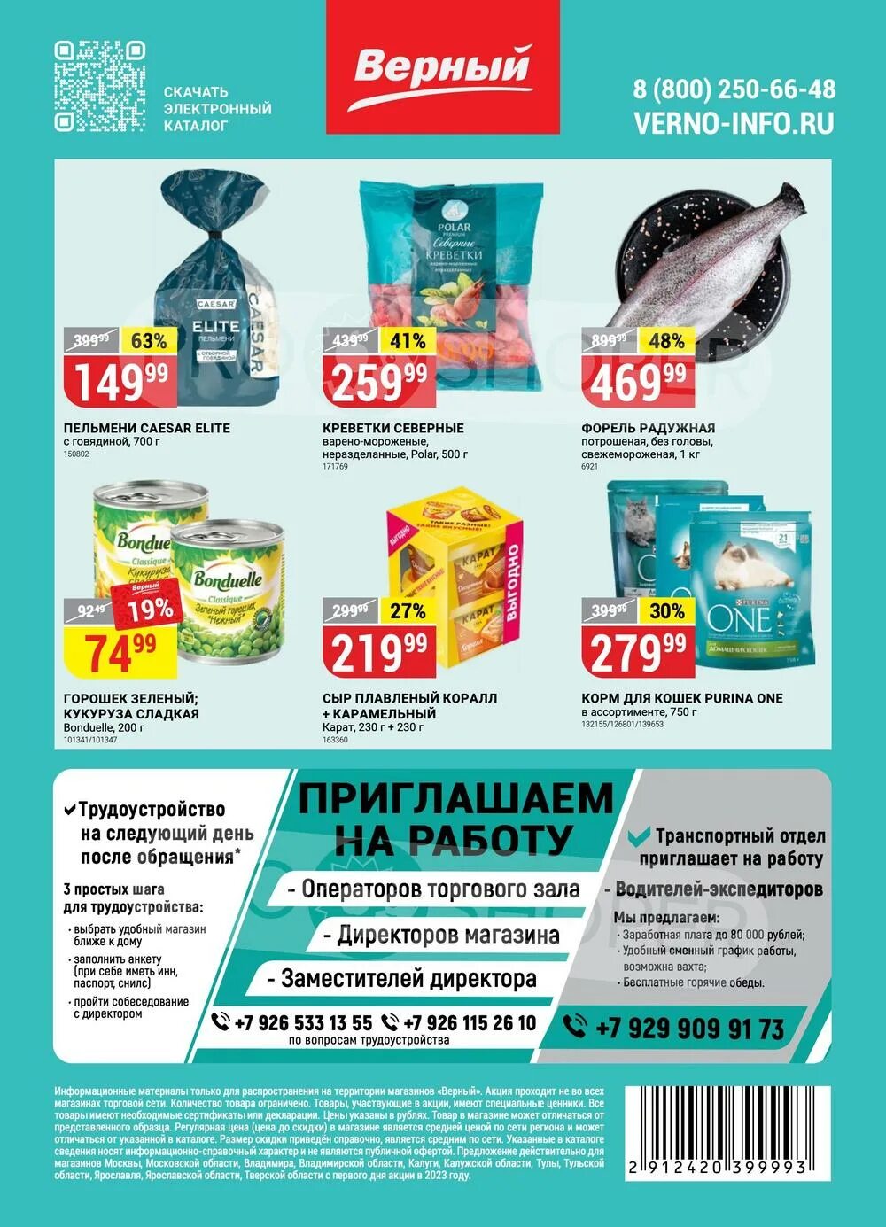 Акции и скидки. Акция 2022. Акции верный балашиха. Акции верный балашиха. Акция верный елочник.