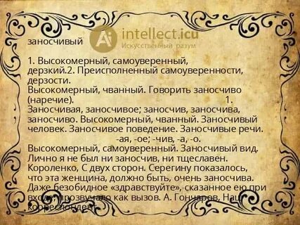 Что значит надменный