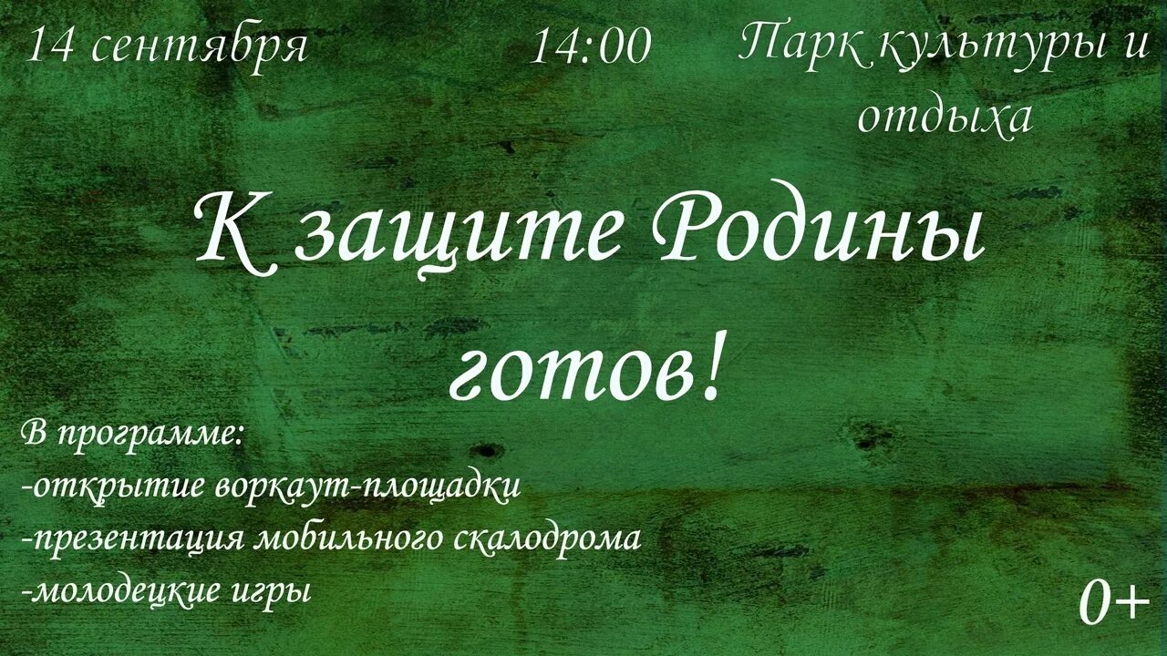 Картинка к защите Родины готов. К защите Родины готов надпись. К защите Родины готов баннер. К защите Родины готов проект школьного этапа. К защите родины готов